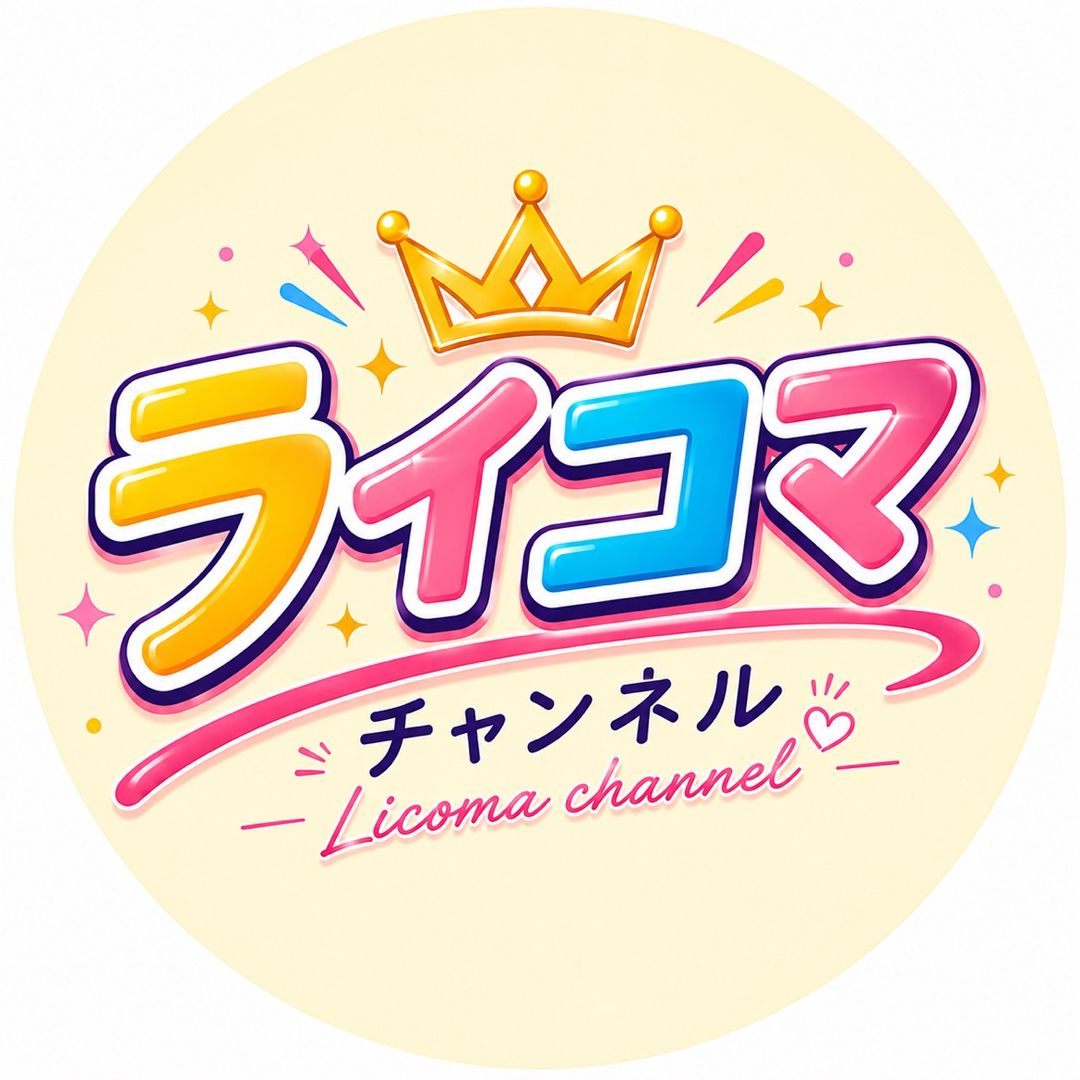 ライコマチャンネル